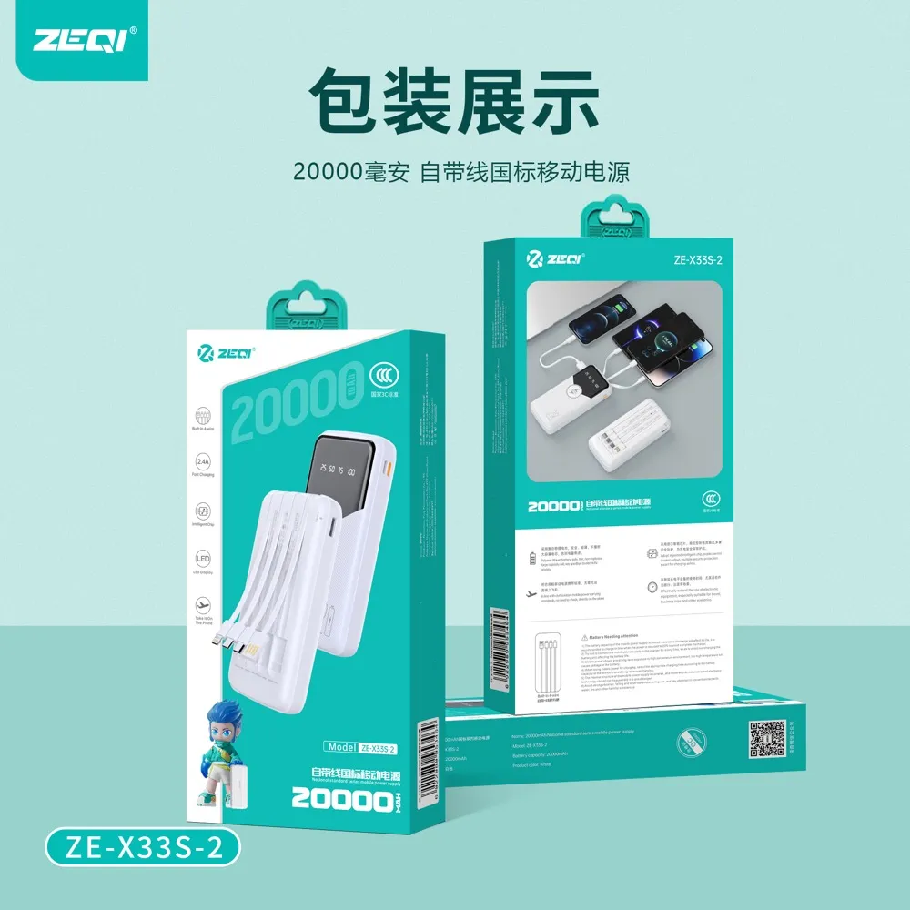 ZE-X33S-2 移动电源 包装展示