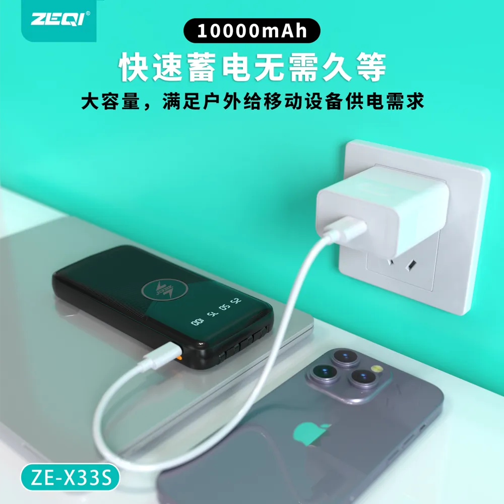 ZE-X33S 移动电源 功能展示