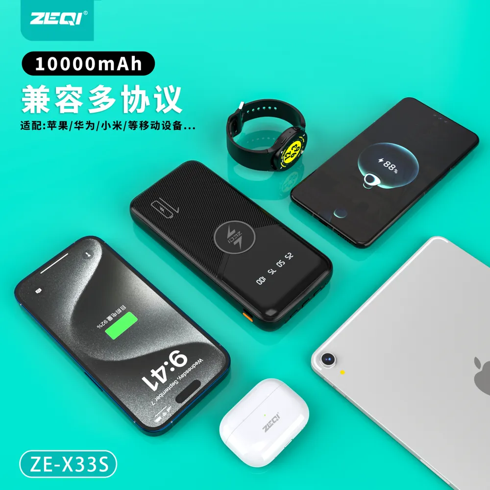 ZE-X33S 移动电源 产品特色