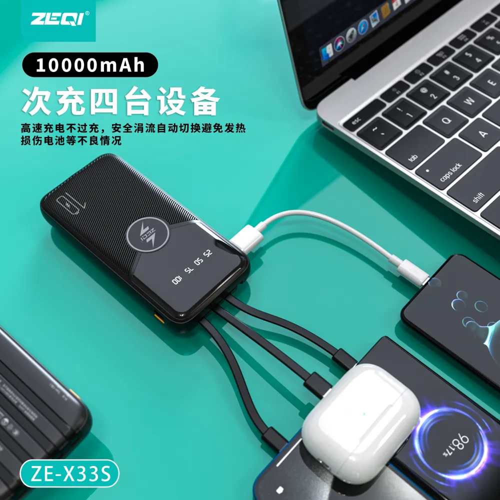ZE-X33S 移动电源 使用场景