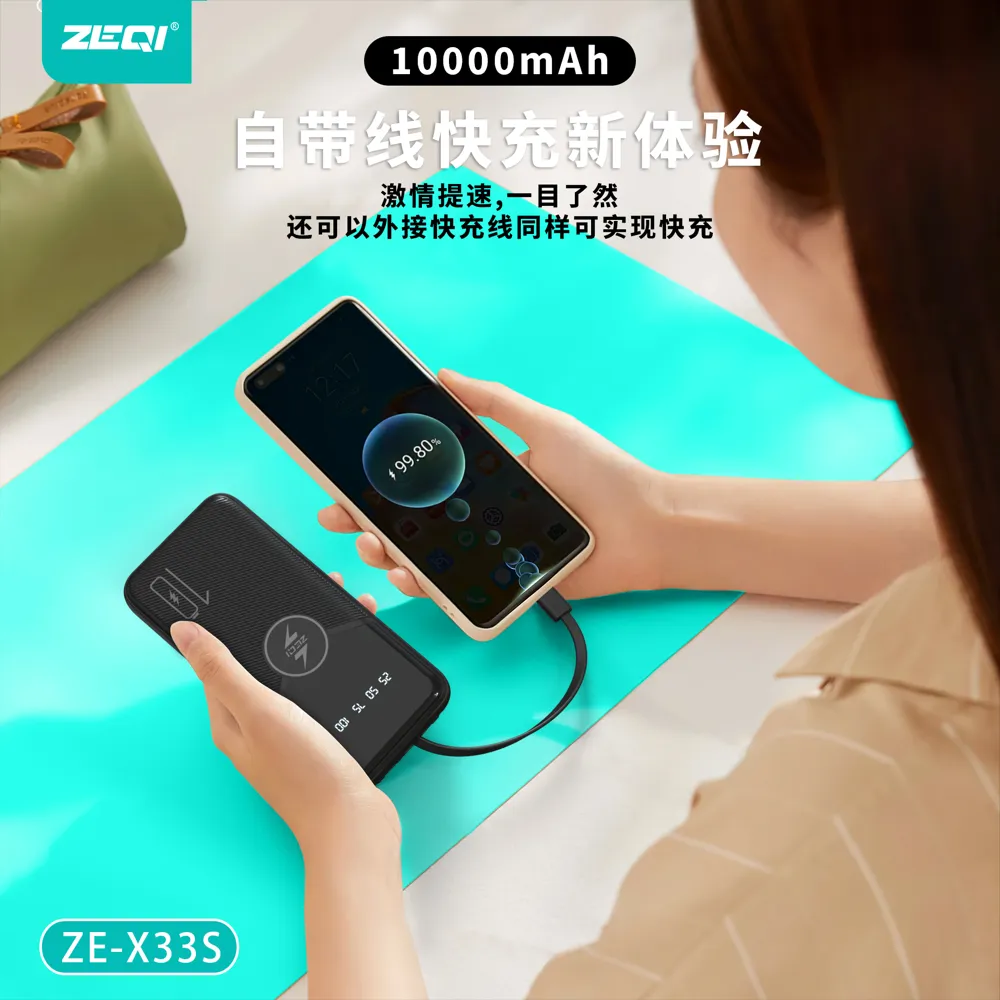 ZE-X33S 移动电源 兼容适配