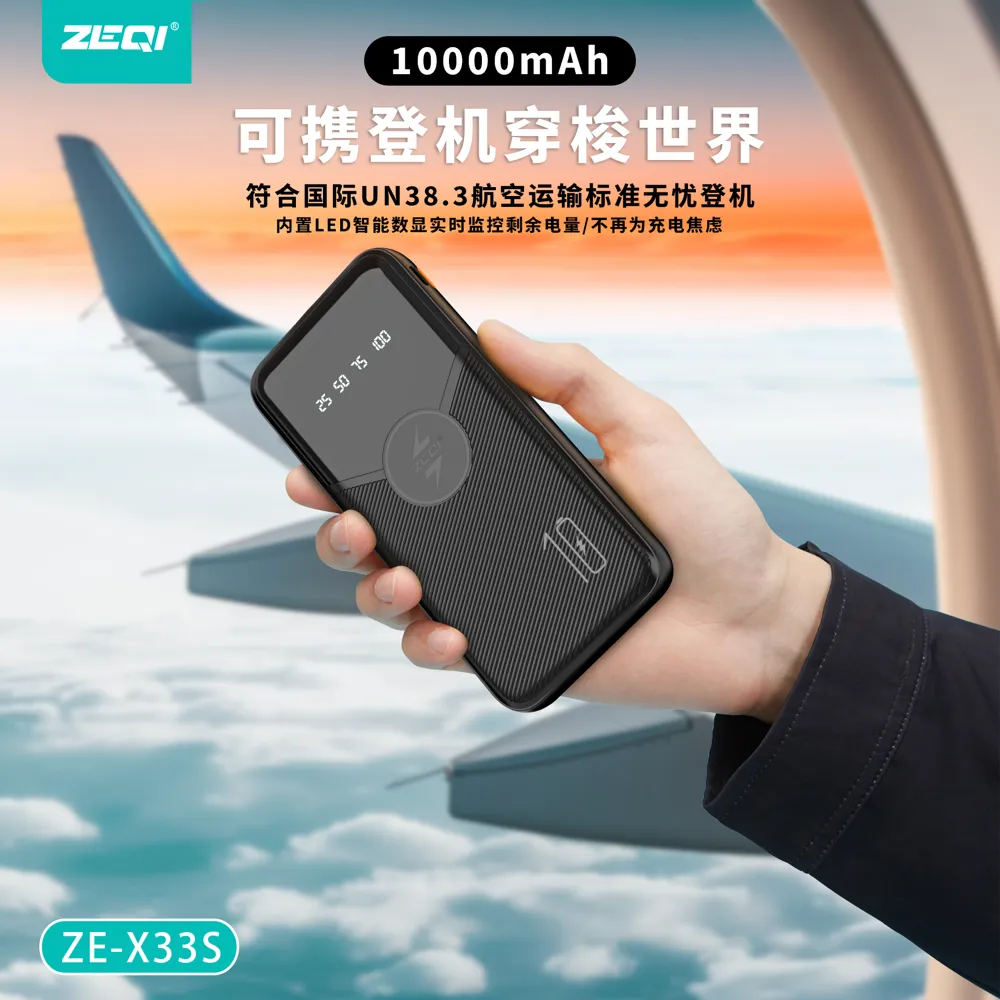 ZE-X33S 移动电源 产品细节
