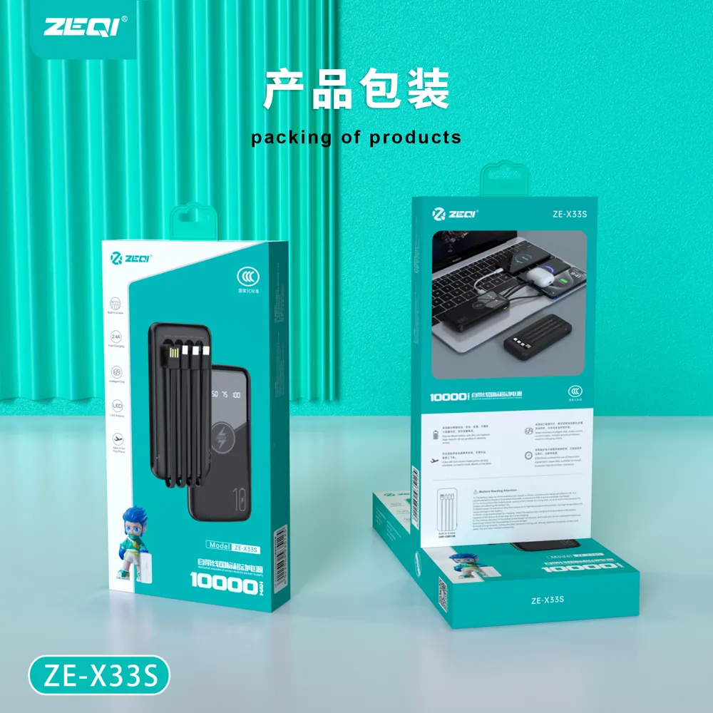 ZE-X33S 移动电源 包装展示