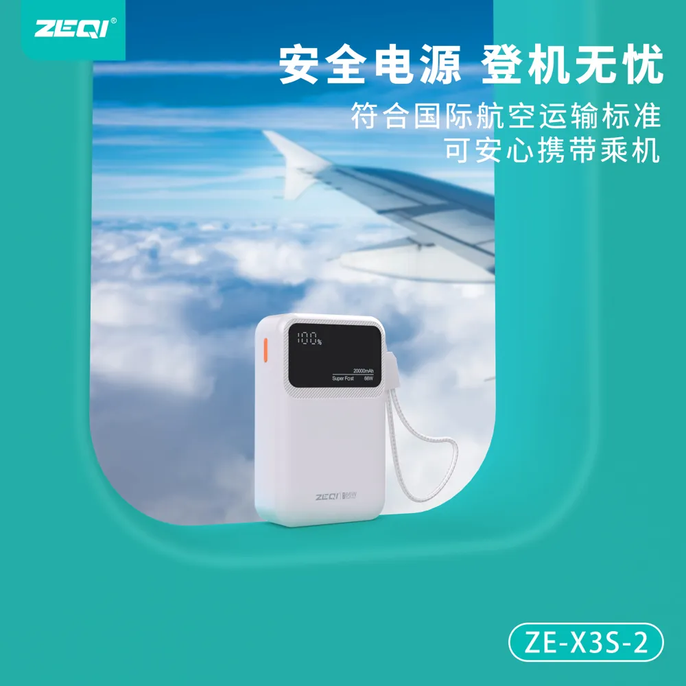 ZE-X3S-2 移动电源 性能优势