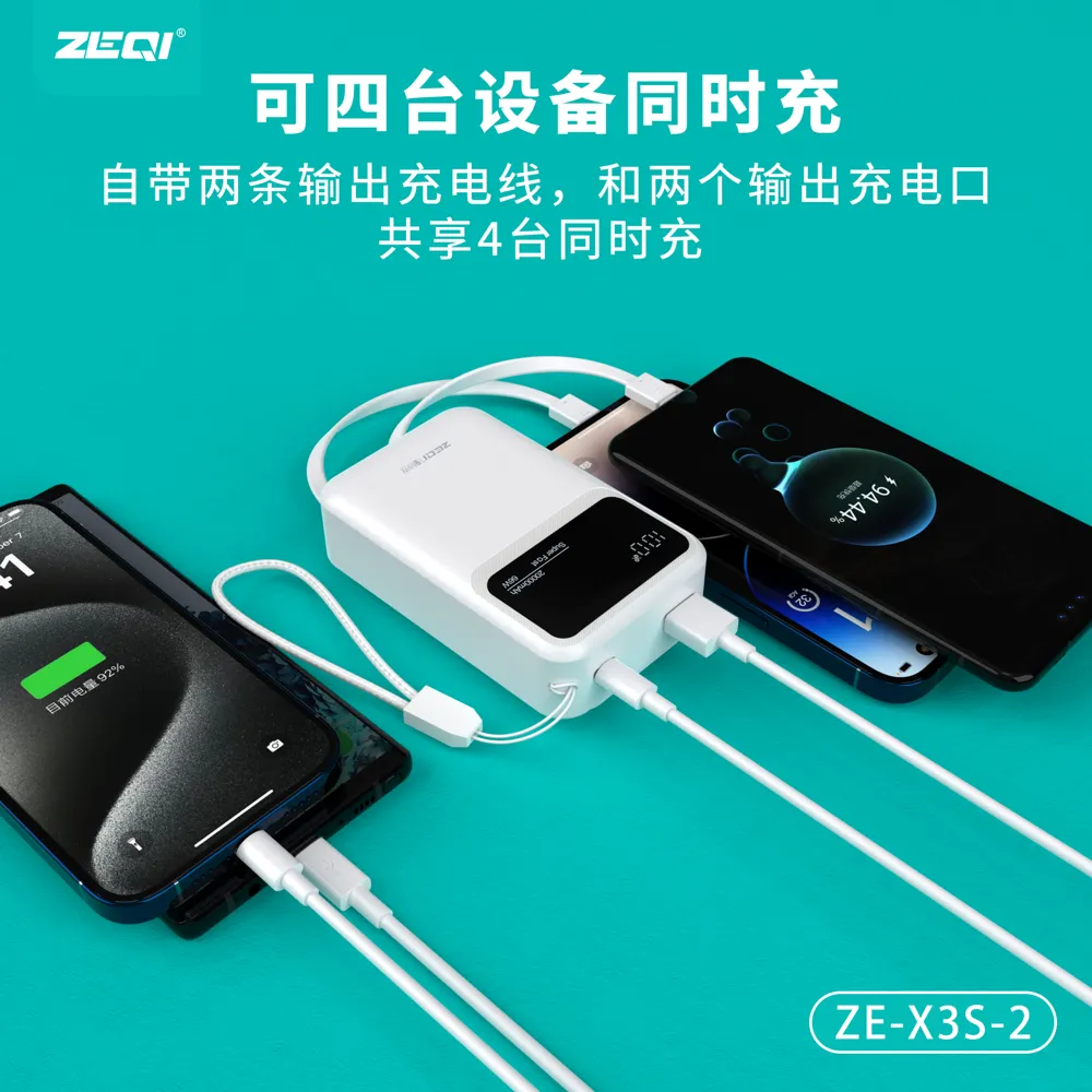 ZE-X3S-2 移动电源 使用场景