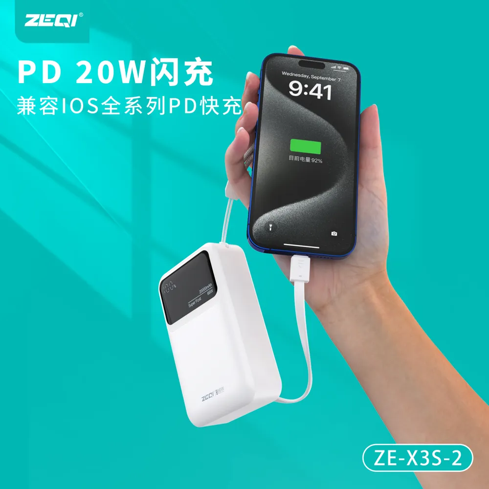 ZE-X3S-2 移动电源 兼容适配