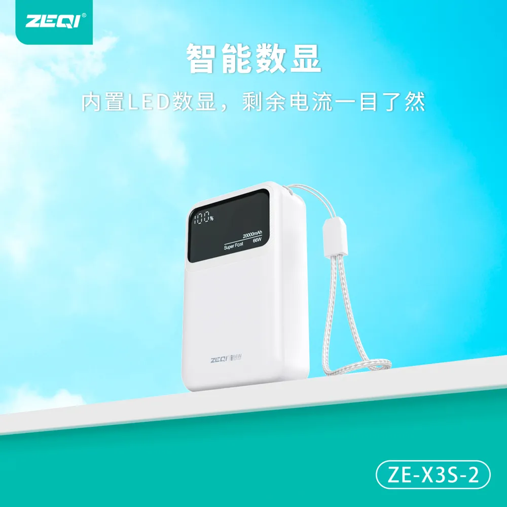 ZE-X3S-2 移动电源 产品细节