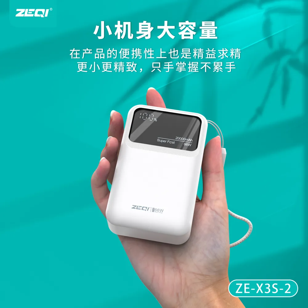 ZE-X3S-2 移动电源 安全保护