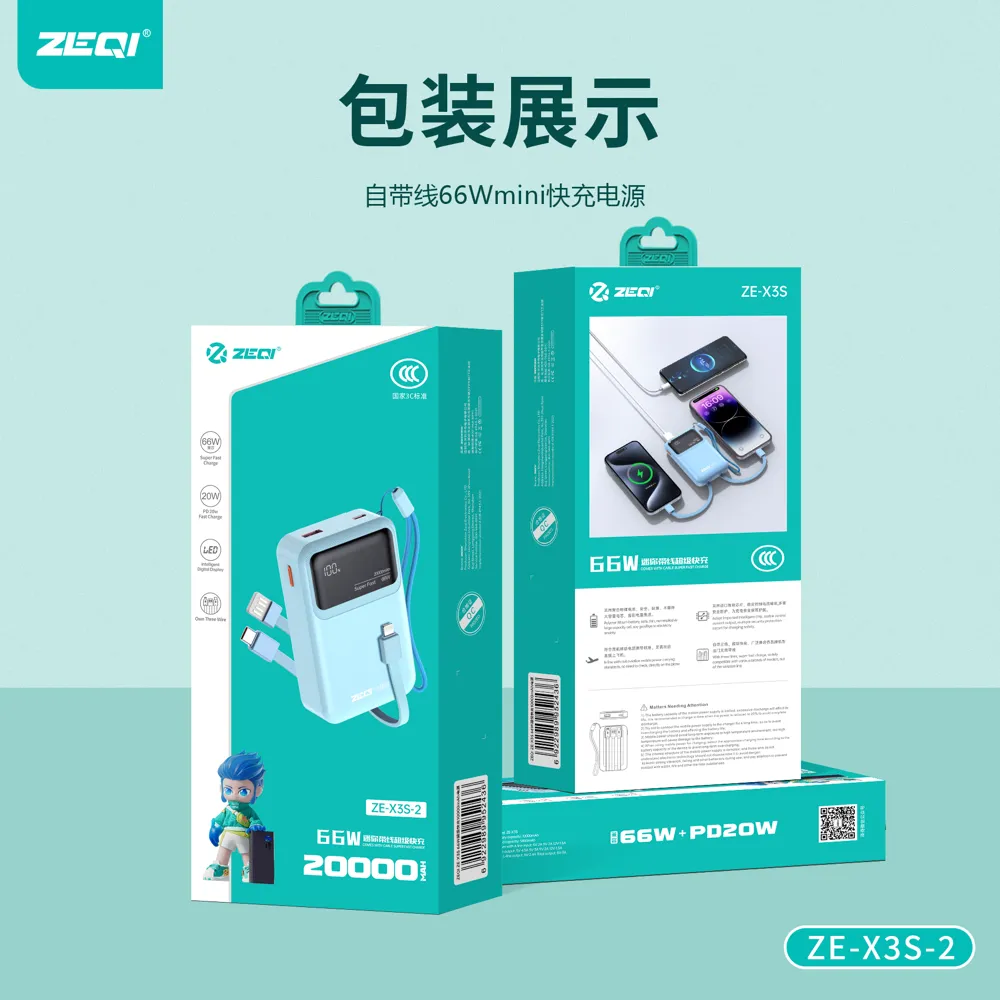 ZE-X3S-2 移动电源 包装展示