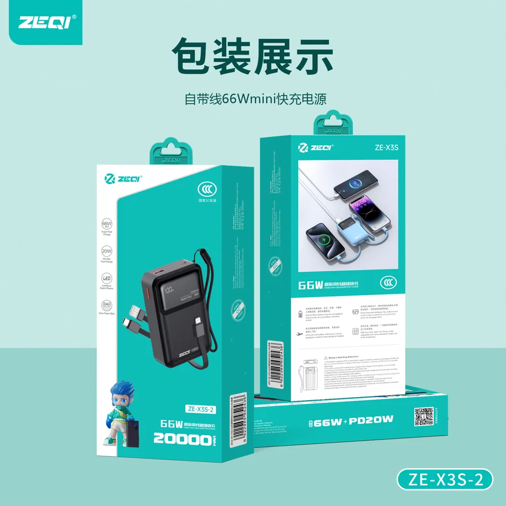 ZE-X3S-2 移动电源 包装展示