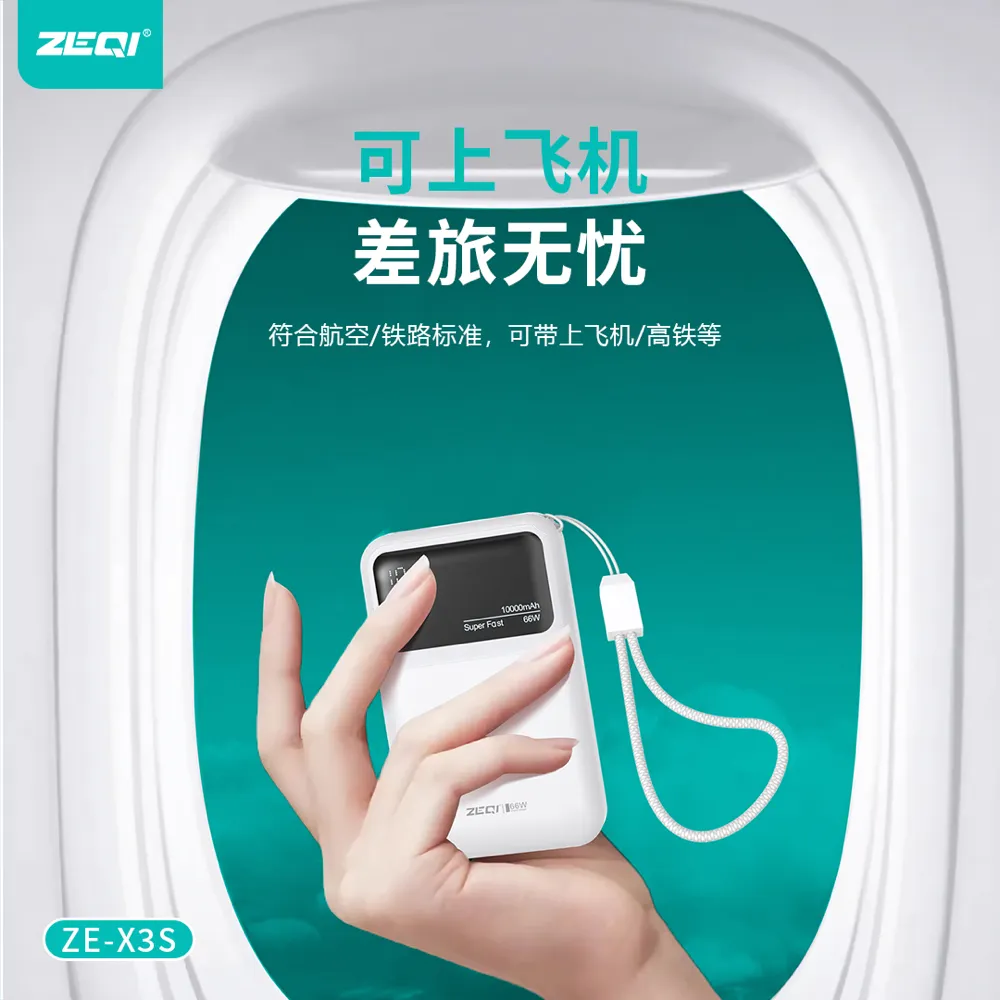 ZE-X3S 移动电源 功能展示
