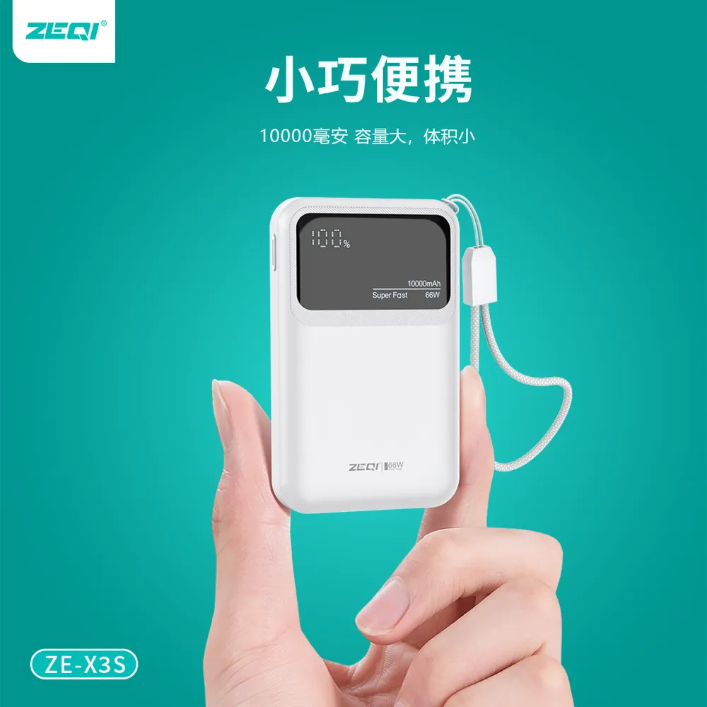 ZE-X3S 移动电源 性能优势