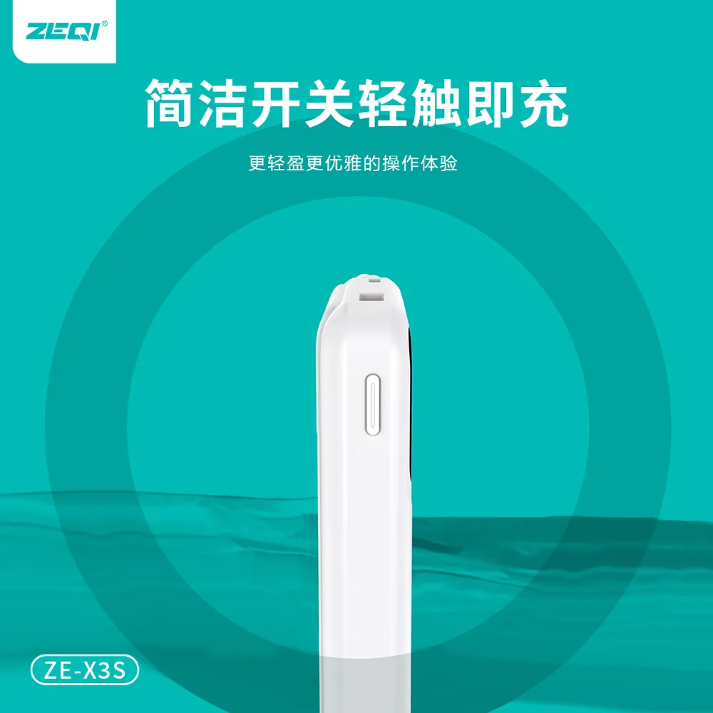 ZE-X3S 移动电源 产品特色