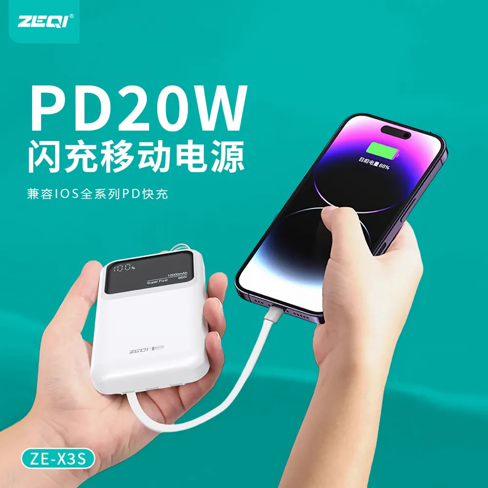 ZE-X3S 移动电源 兼容适配