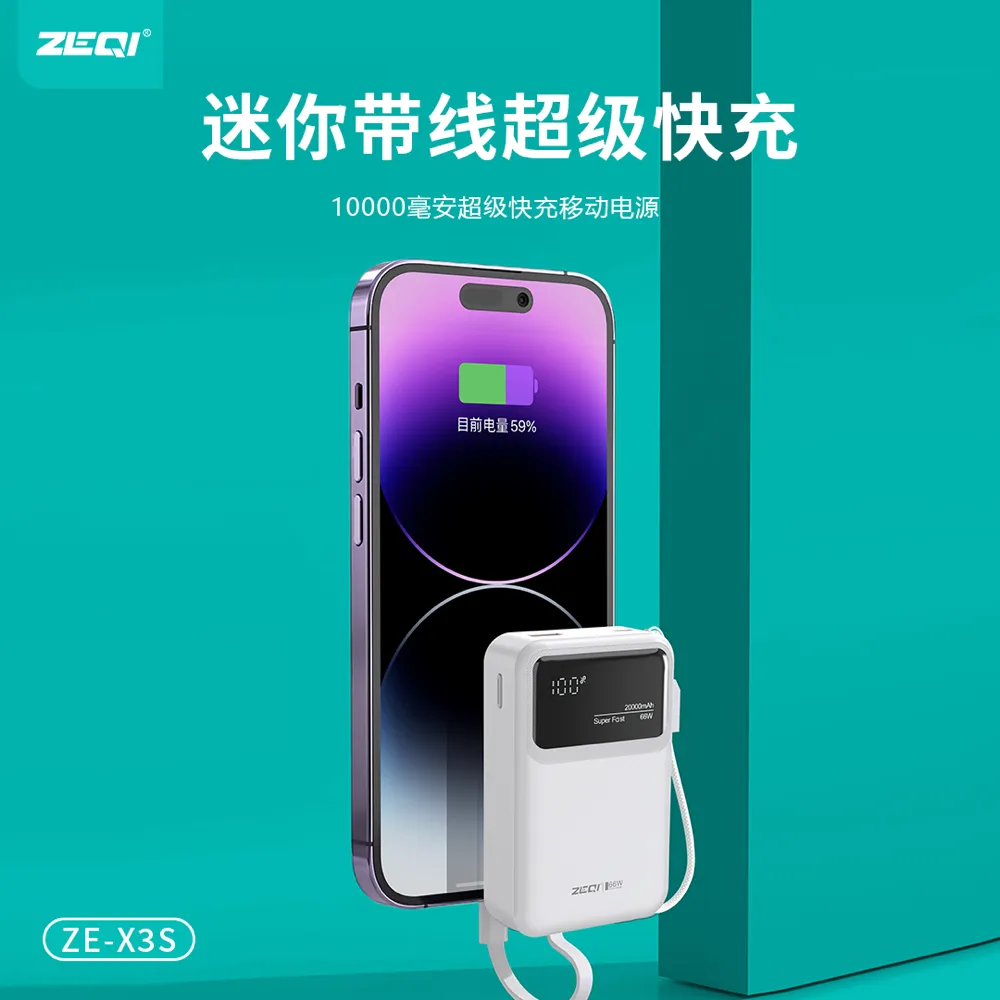 ZE-X3S 移动电源 产品细节