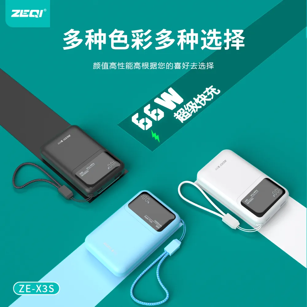 ZE-X3S 移动电源 品质工艺