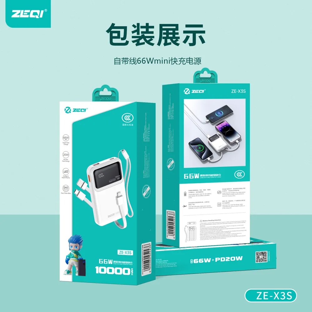 ZE-X3S 移动电源 包装展示