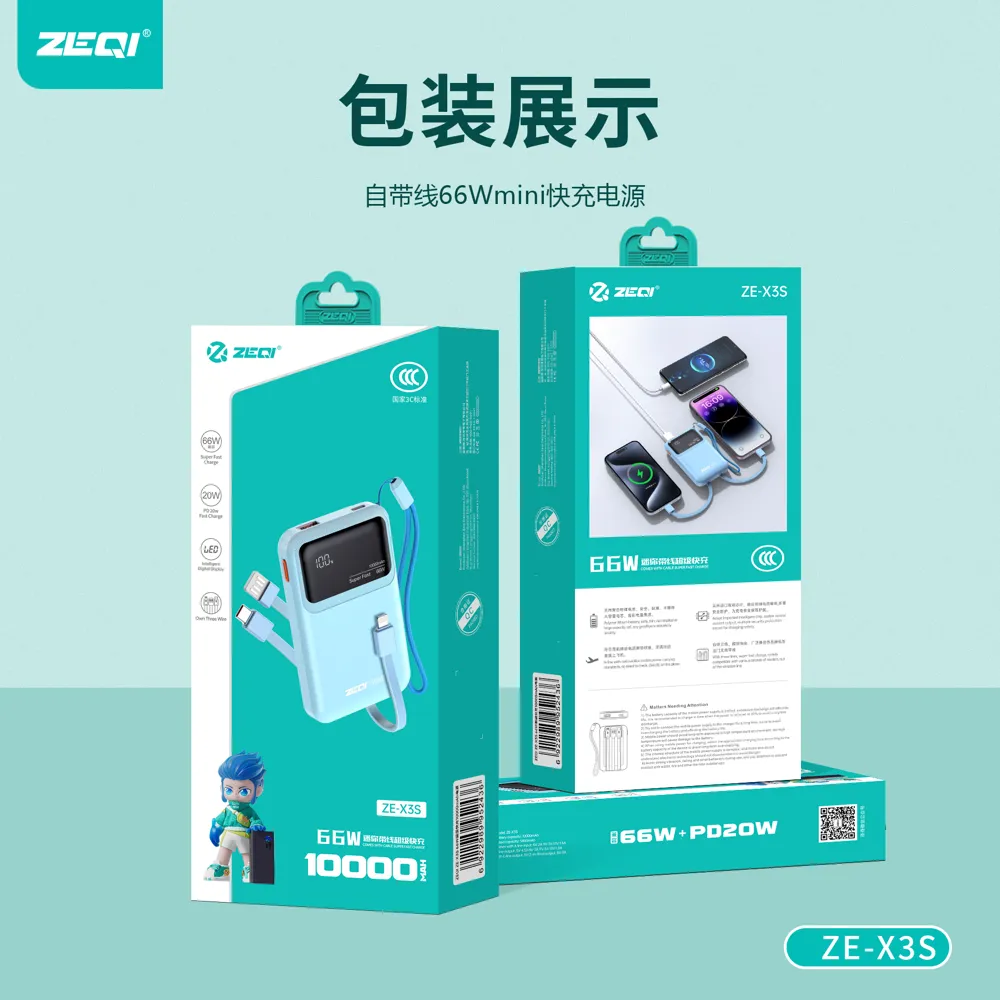 ZE-X3S 移动电源 包装展示