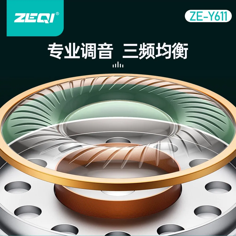 ZE-Y611 音频设备 产品特色