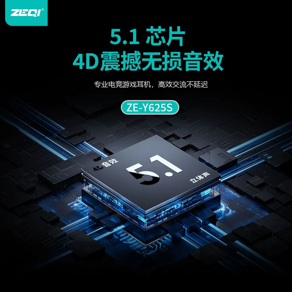ZE-Y625S 音频设备 产品细节