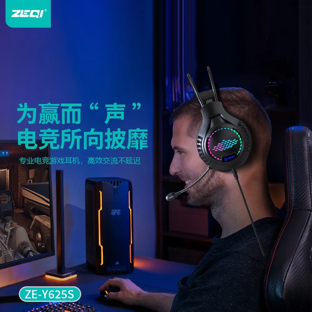 ZE-Y625S 音频设备 官方认证