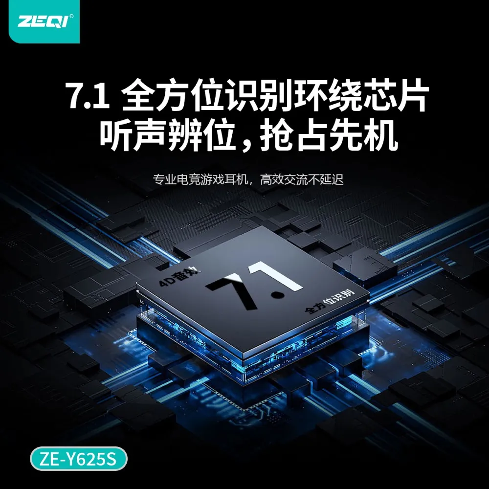 ZE-Y625S 音频设备 产品参数