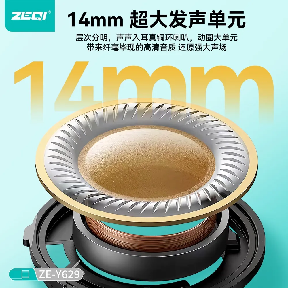 ZE-Y629 音频设备 产品特色