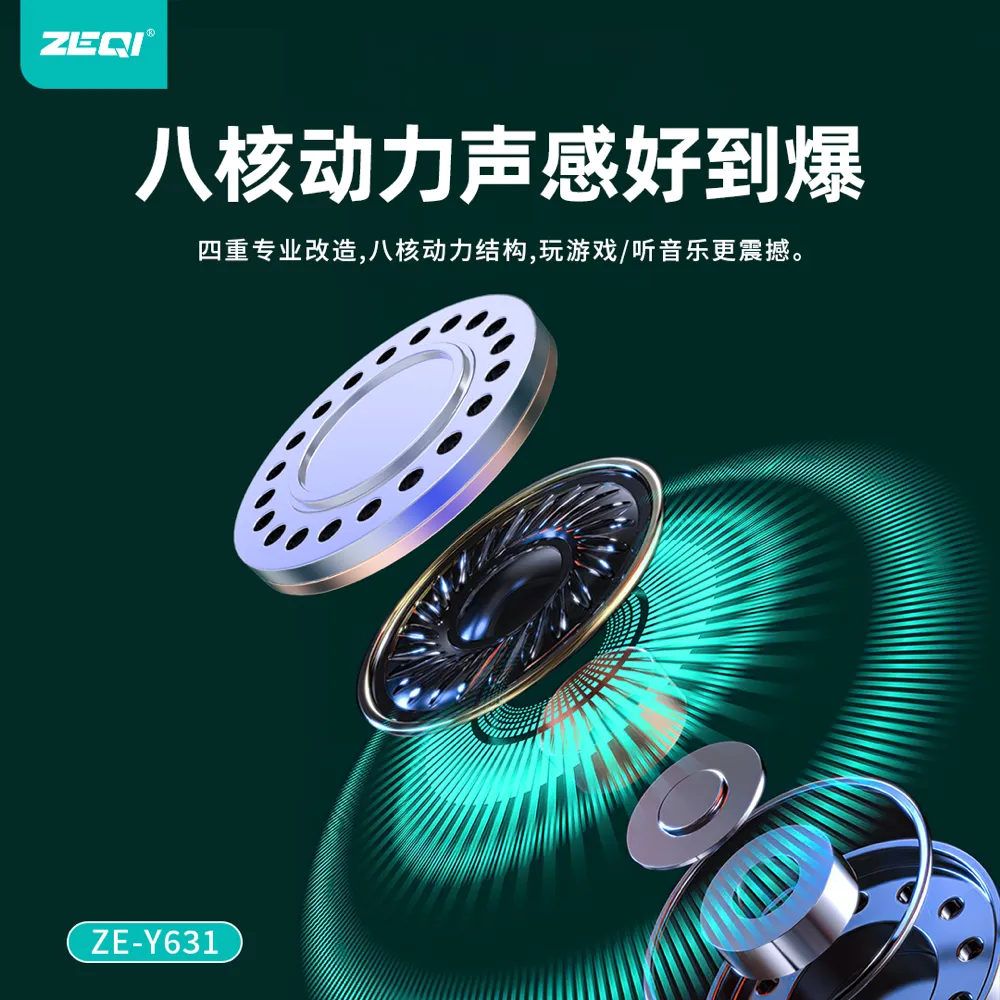 ZE-Y631 音频设备 功能展示