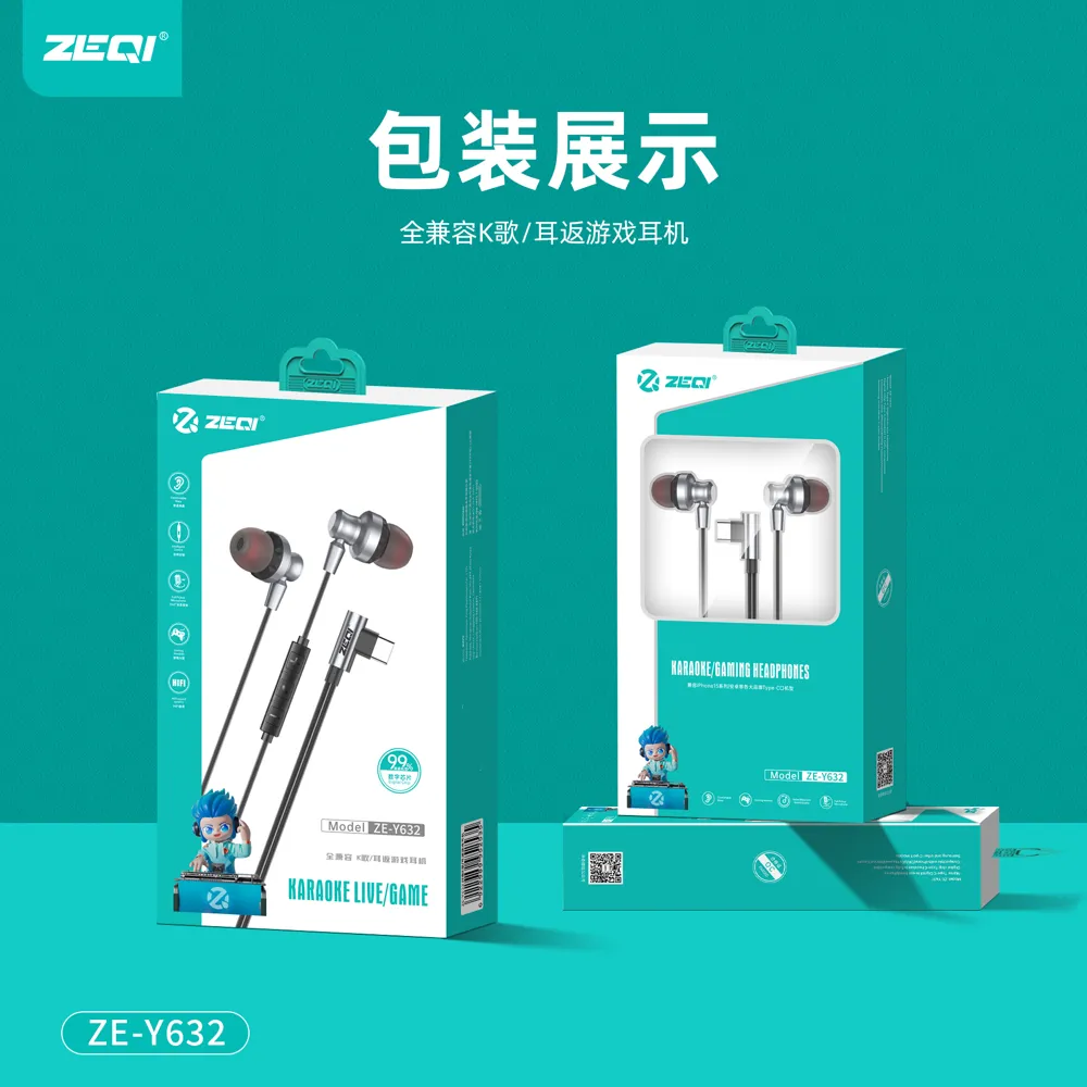 ZE-Y632 音频设备 包装展示