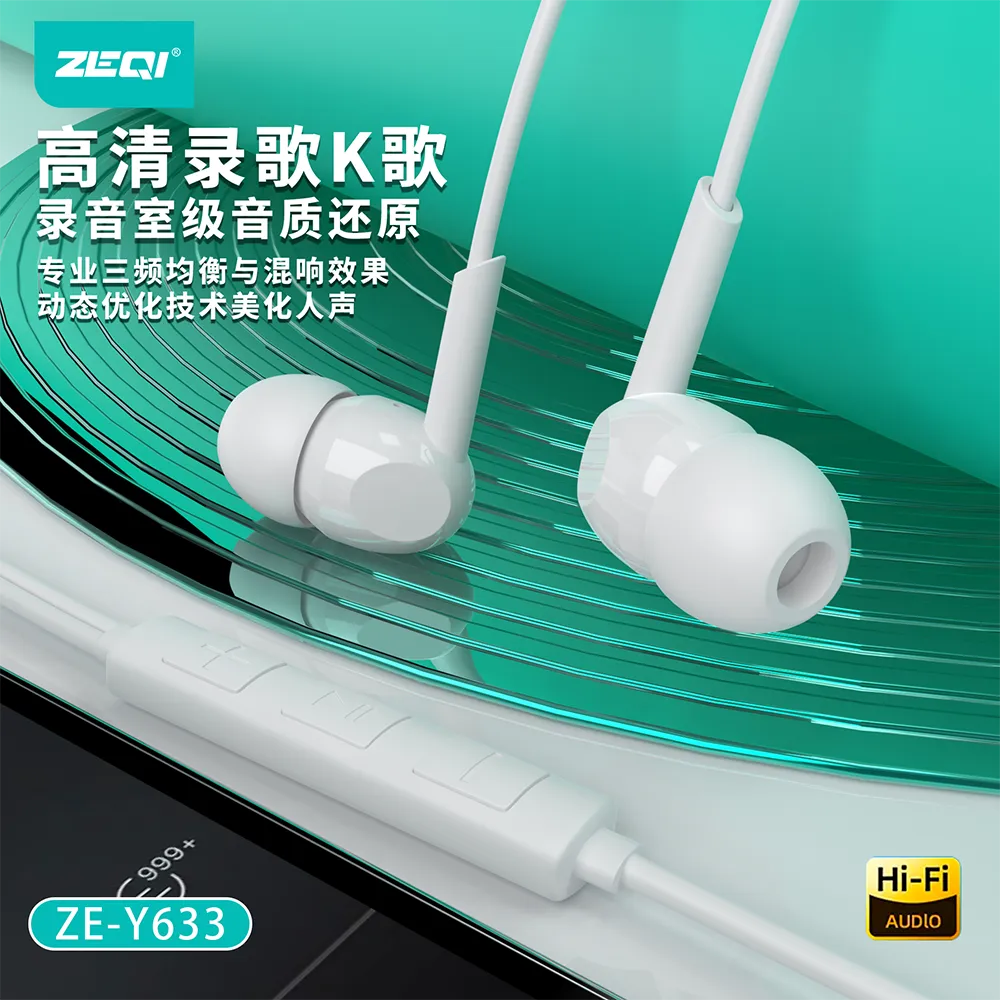 ZE-Y633 音频设备 性能优势
