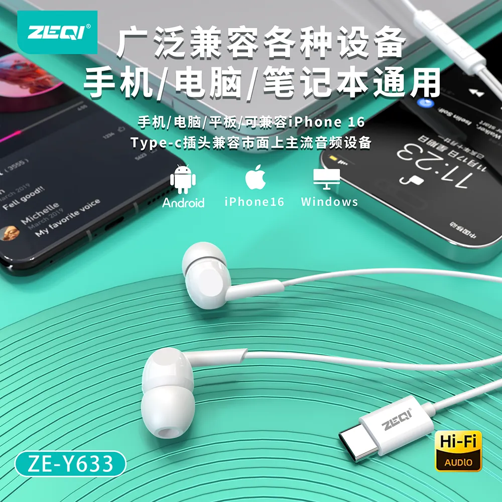 ZE-Y633 音频设备 产品特色