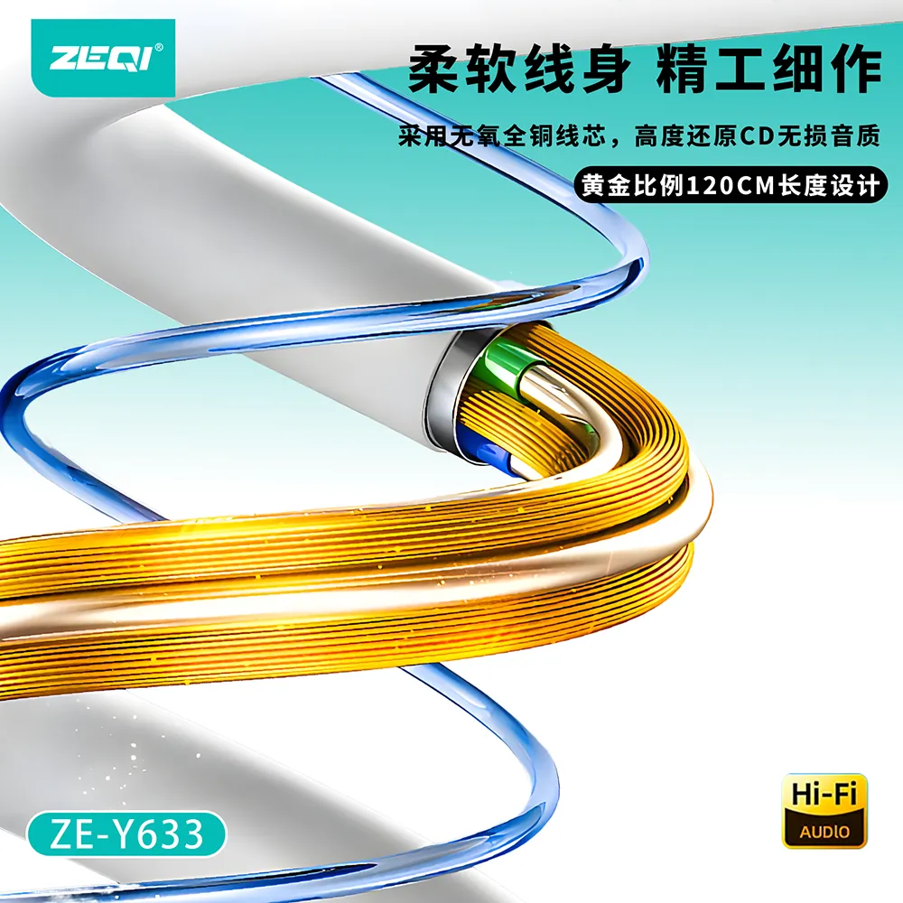 ZE-Y633 音频设备 使用场景
