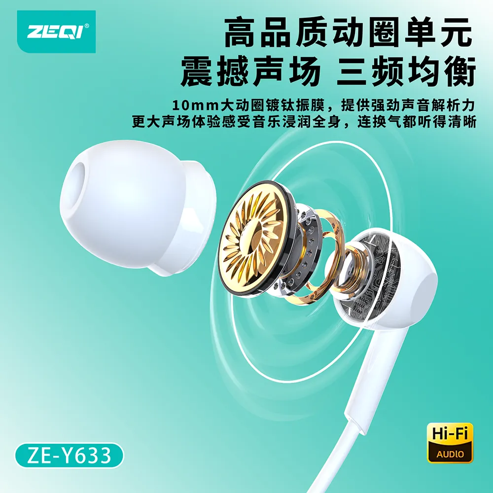ZE-Y633 音频设备 品质工艺