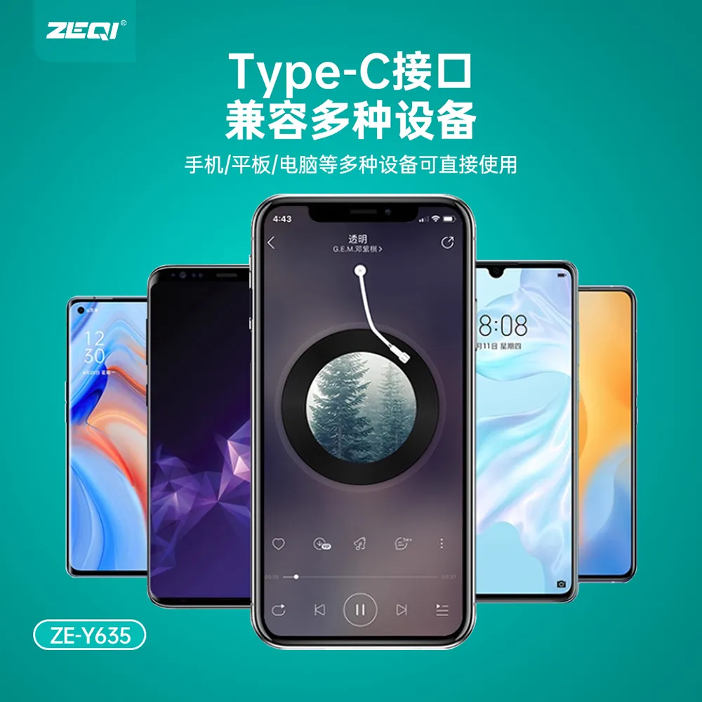 ZE-Y635 音频设备 使用场景
