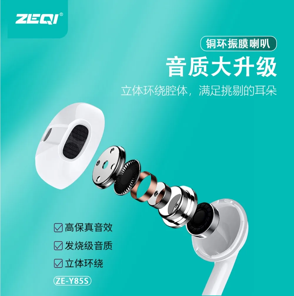 ZE-Y85S 音频设备 性能优势