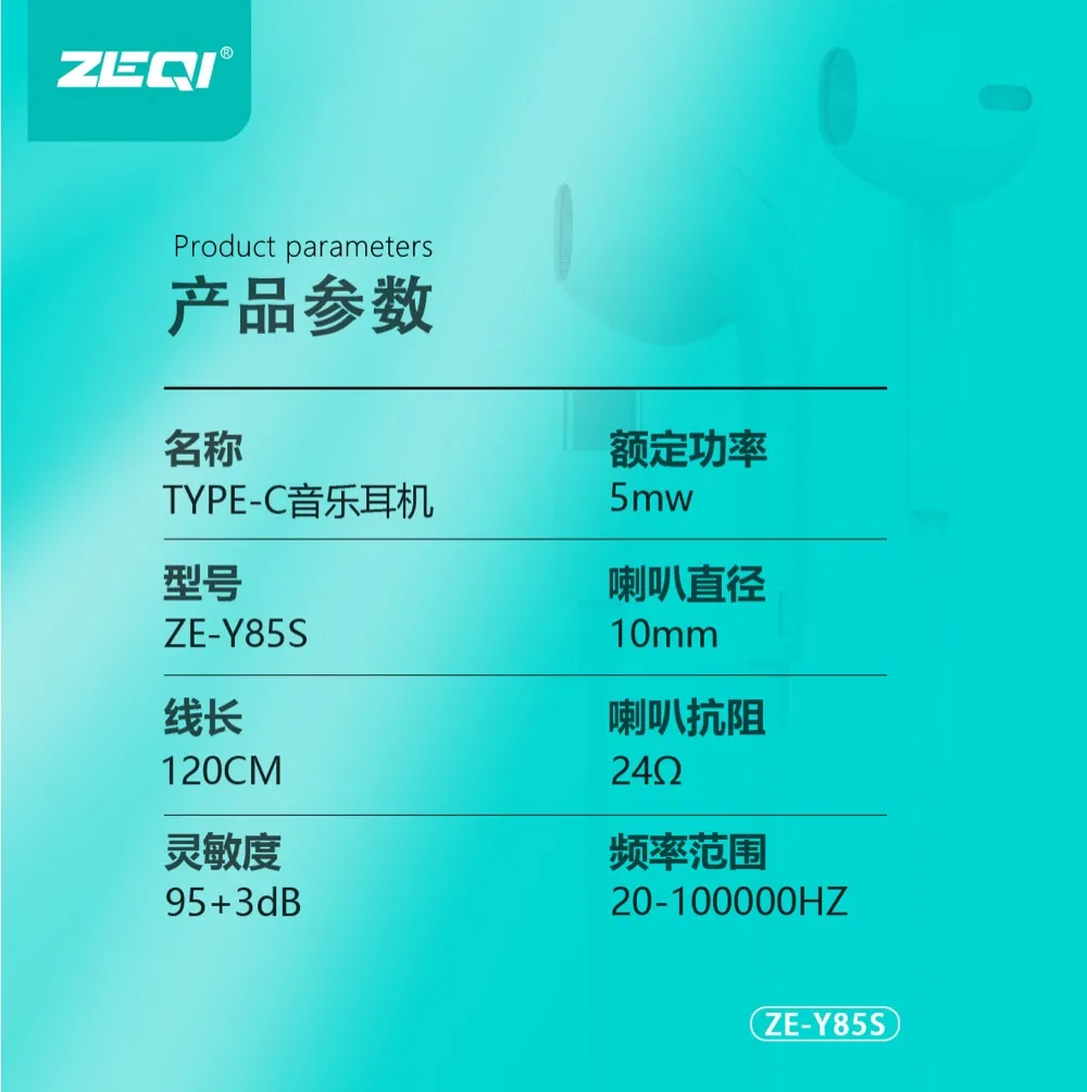 ZE-Y85S 音频设备 品质工艺